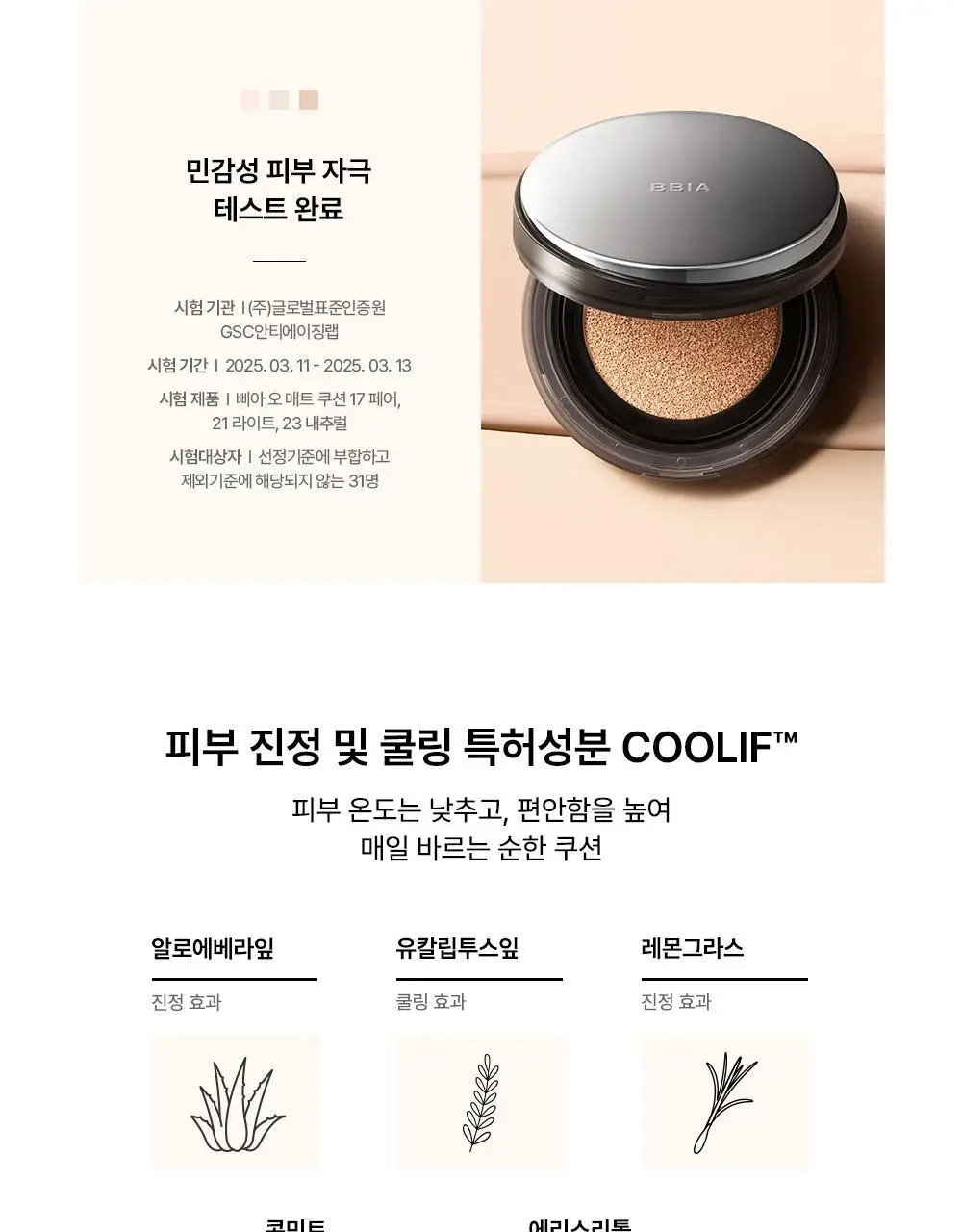 [NEW] 삐아 오 매트 쿠션 15g 3종 상세페이지 19